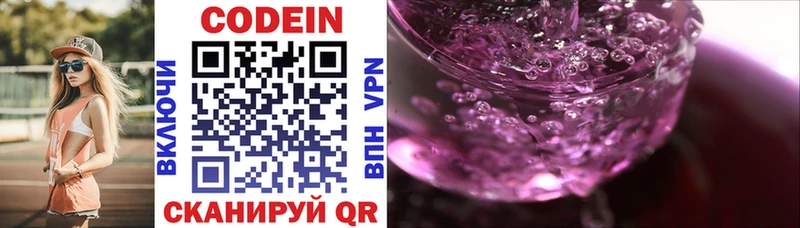 Codein Purple Drank закладка Владивосток